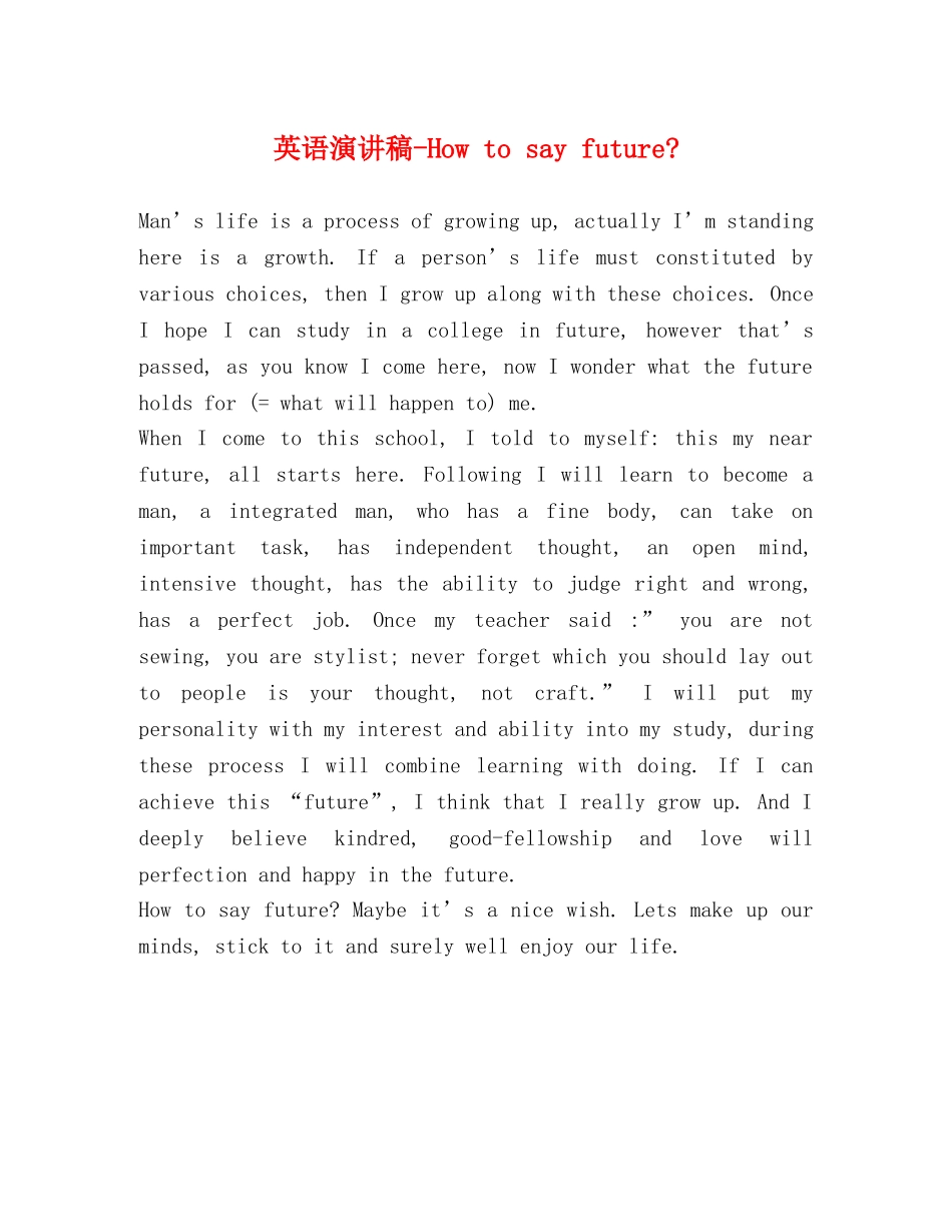 英语演讲稿-How to say future- _第1页