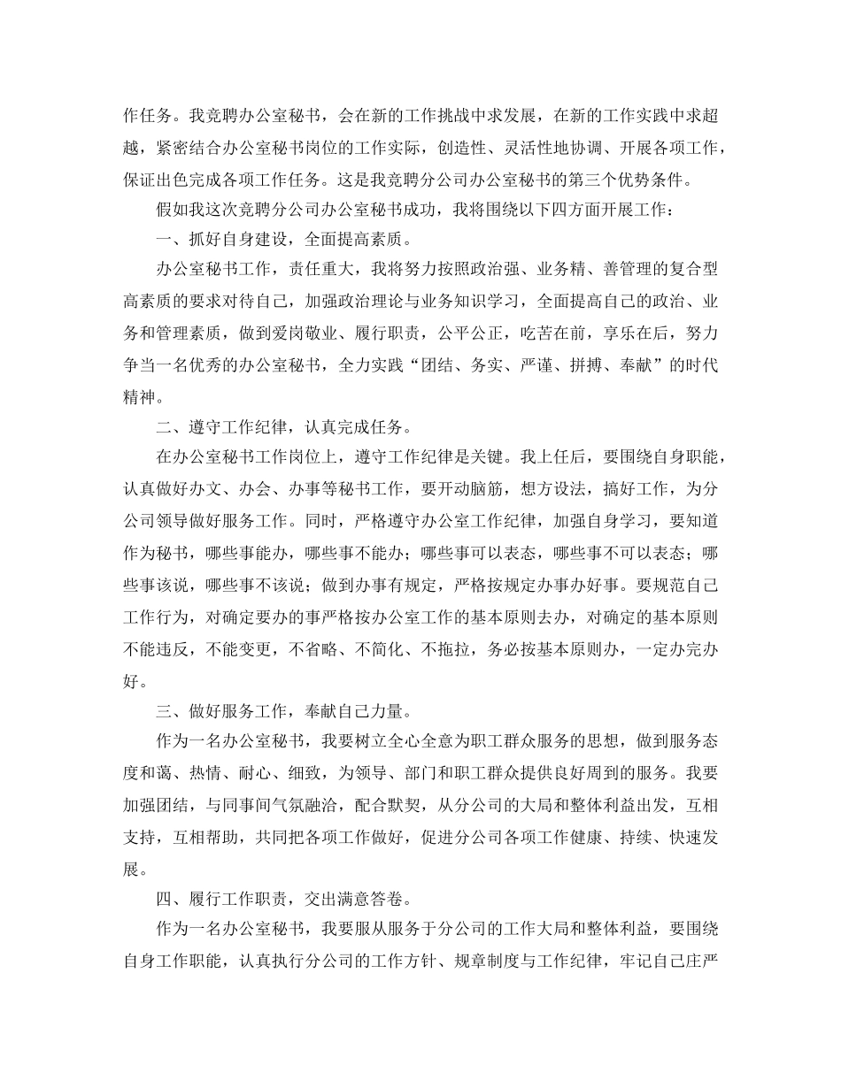 分公司办公室秘书竞聘精彩演讲稿 _第2页