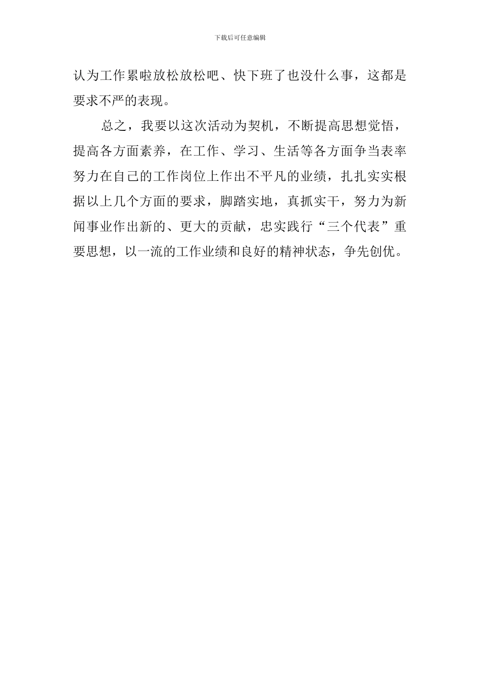 讲正气树新风的自查报告范文_第3页