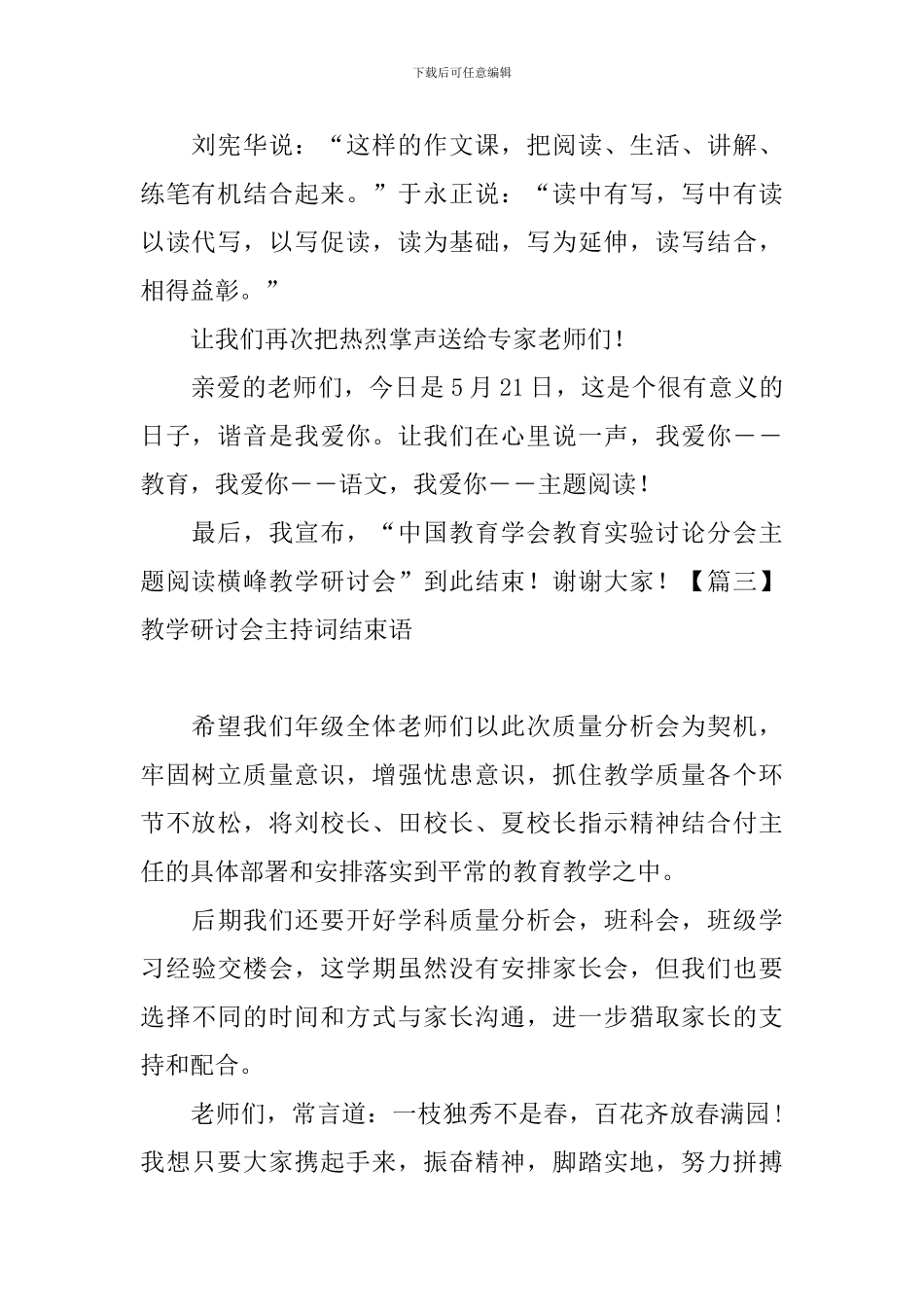 教学研讨会主持词结束语_第2页