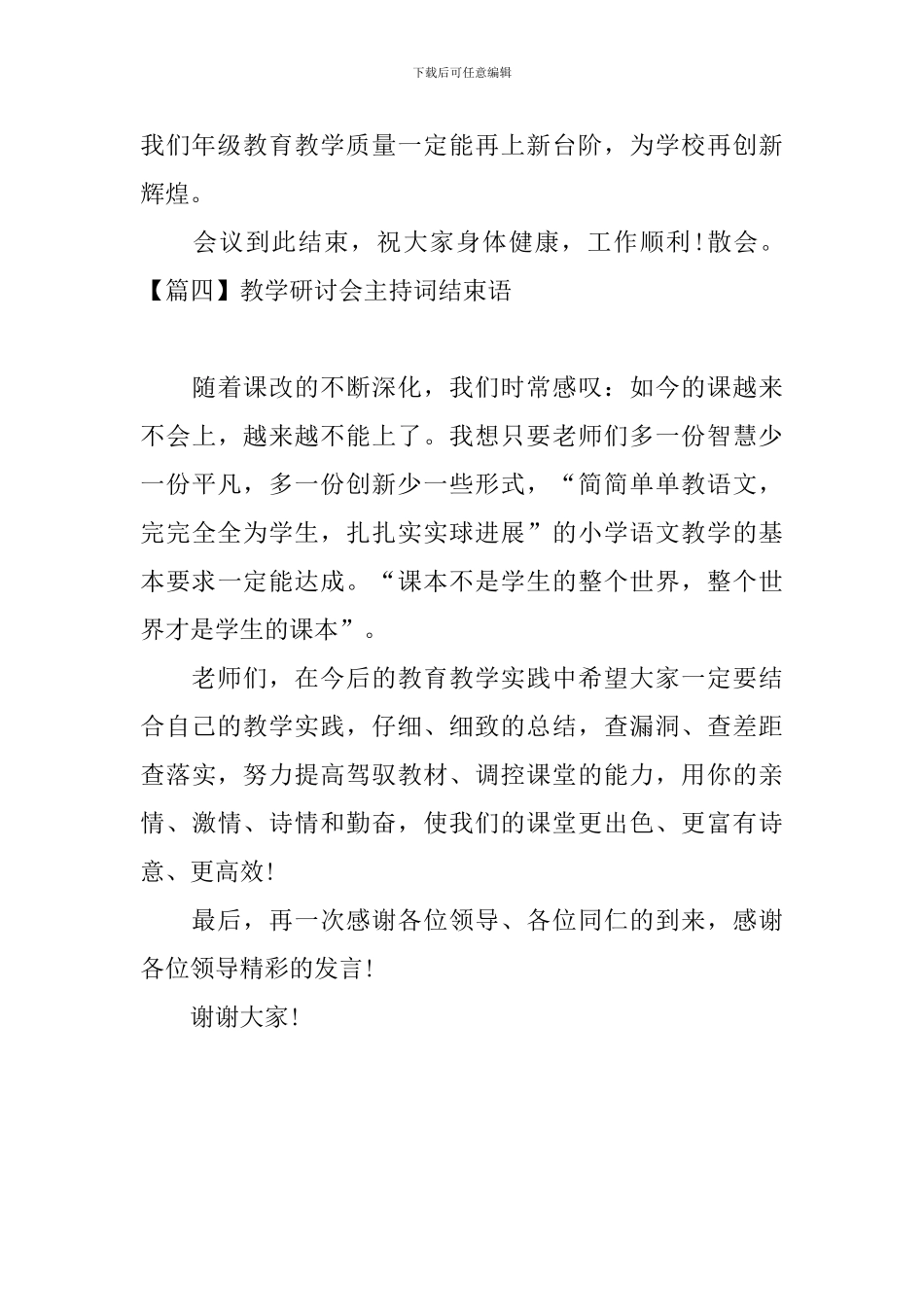 教学研讨会主持词结束语_第3页