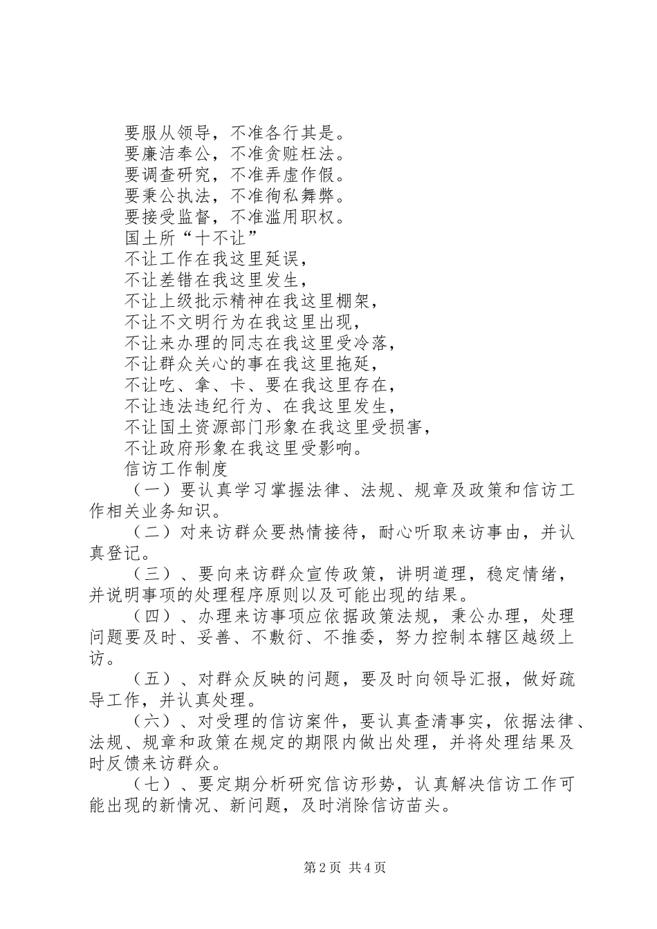 国土所工作各种制度_第2页