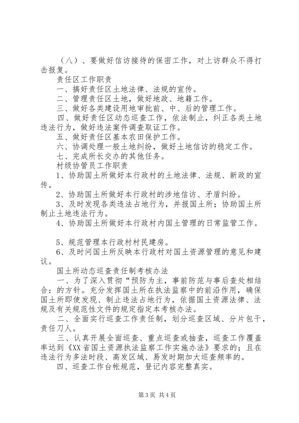 国土所工作各种制度_第3页