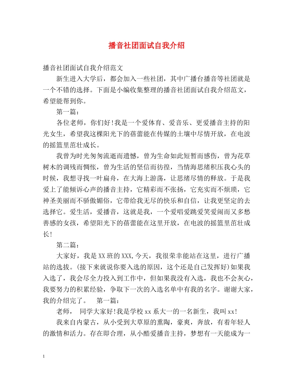 播音社团面试自我介绍 _第1页