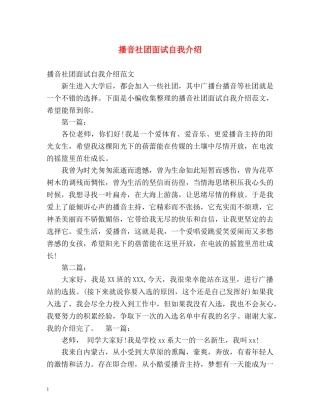 播音社团面试自我介绍 