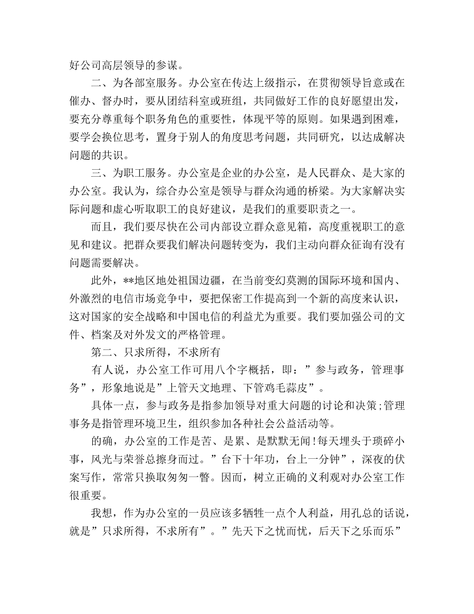 竞聘电信办公室主任演讲稿 _第2页