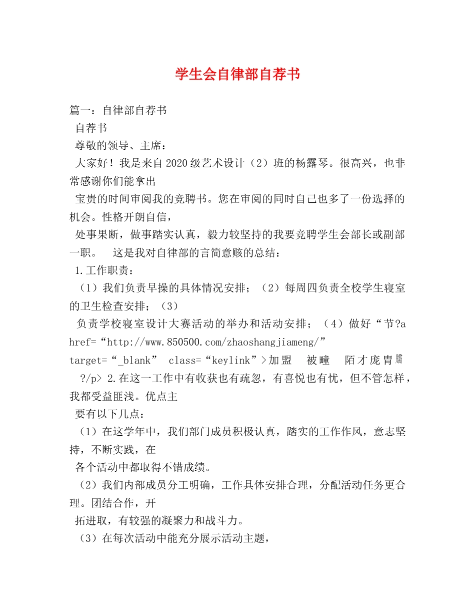 学生会自律部自荐书 _第1页