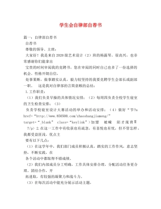 学生会自律部自荐书 