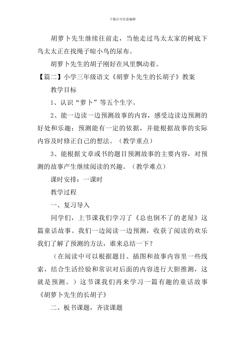 小学三年级语文《胡萝卜先生的长胡子》原文、教案及教学反思_第2页