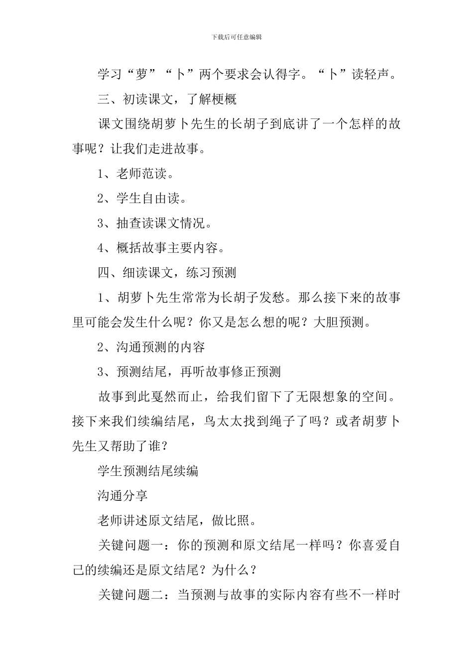 小学三年级语文《胡萝卜先生的长胡子》原文、教案及教学反思_第3页