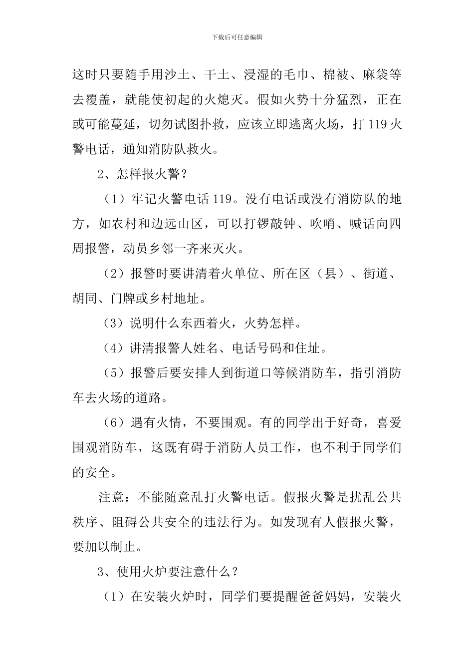 防火安全教案_第2页