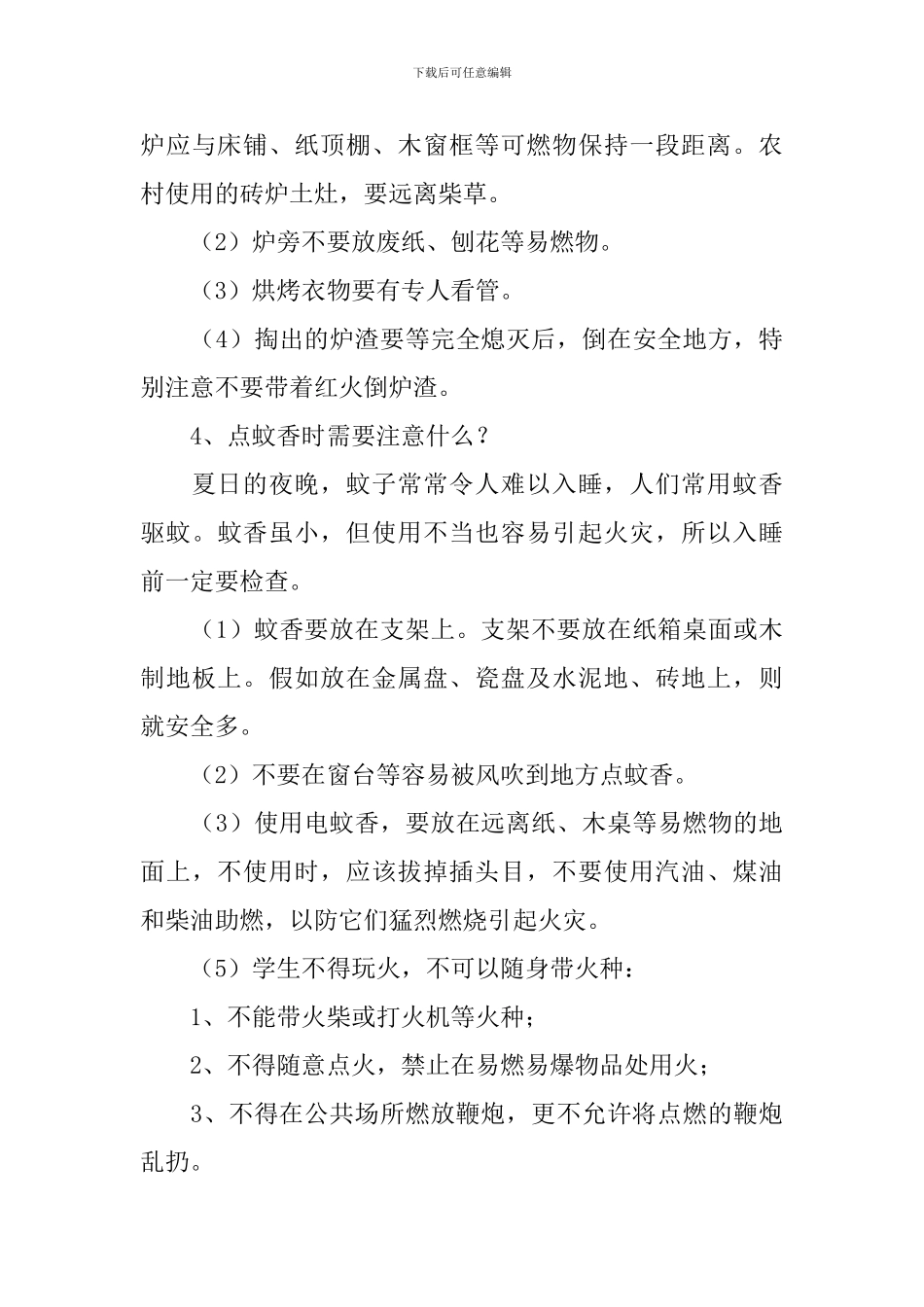 防火安全教案_第3页