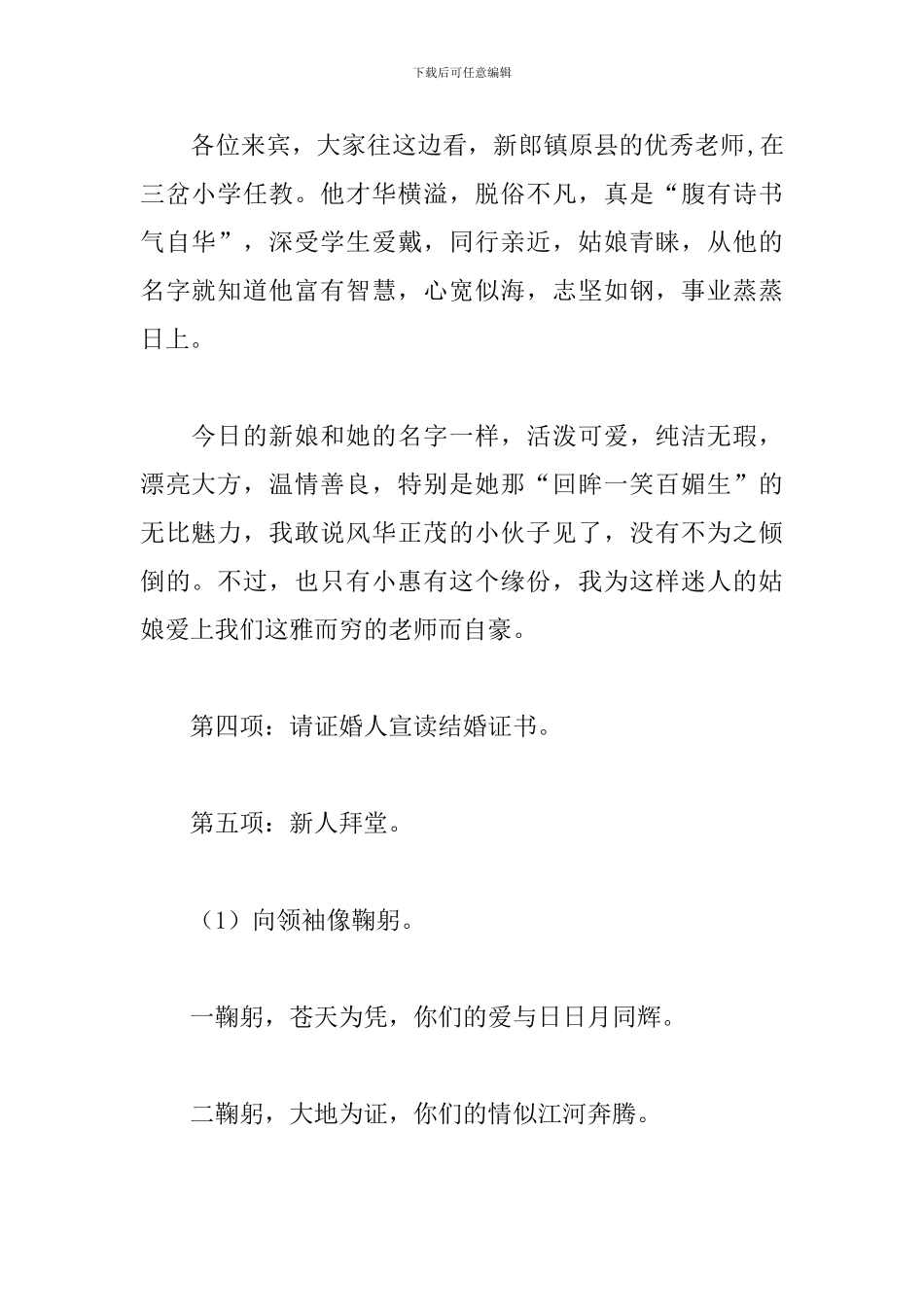 结婚典礼串词2024最新范文精选_第2页