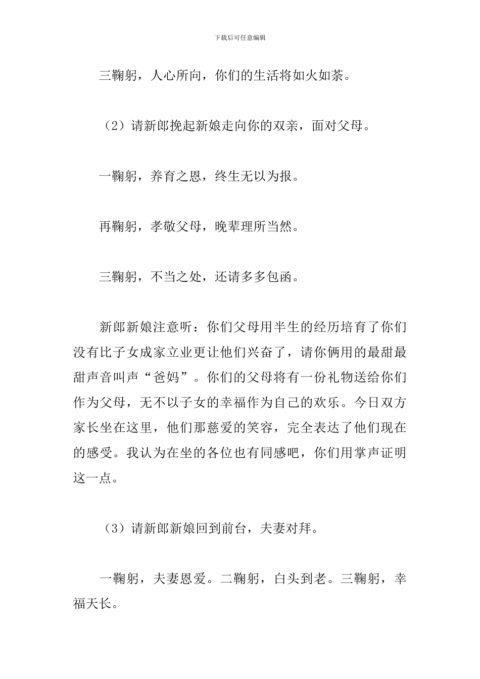 结婚典礼串词2024最新范文精选_第3页