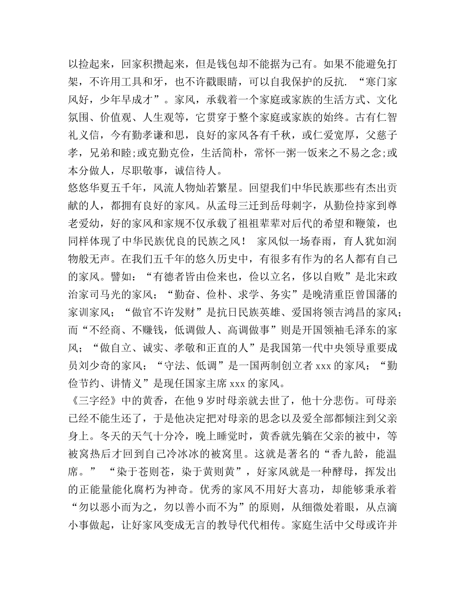 好家风弘扬家庭风尚 传承良好家风凝聚进步风尚 _第2页