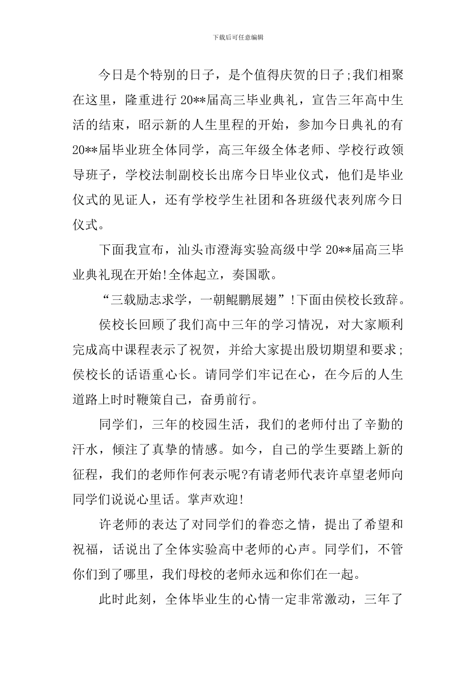 高中生毕业典礼主持人台词_第2页