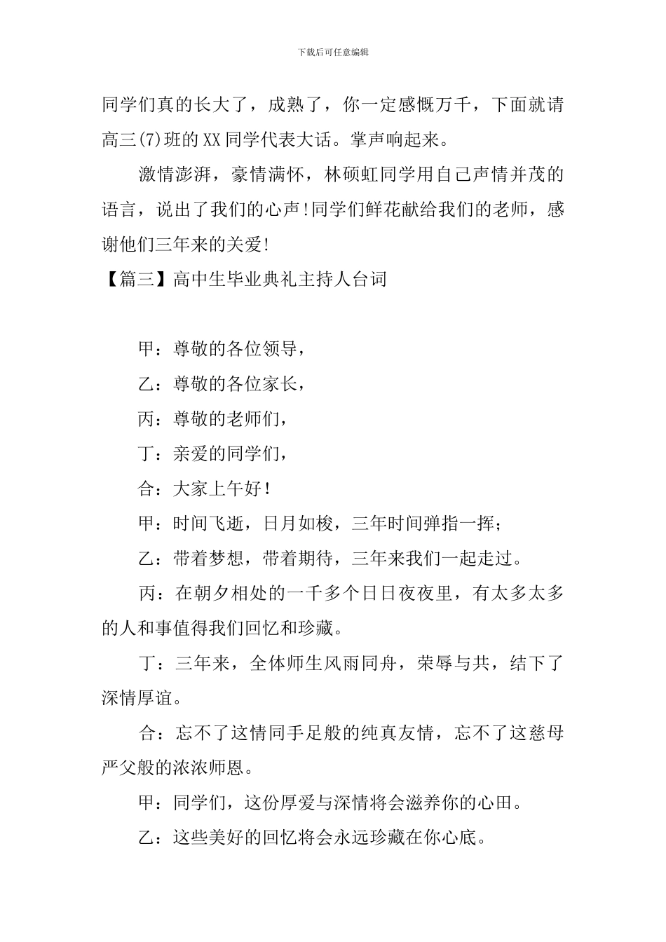 高中生毕业典礼主持人台词_第3页