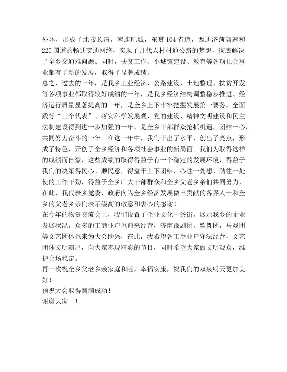 在物资交流会上的发言稿 _第2页