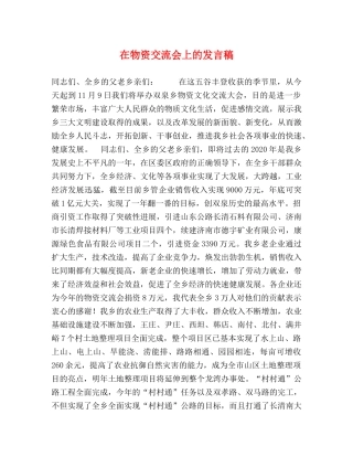 在物资交流会上的发言稿 