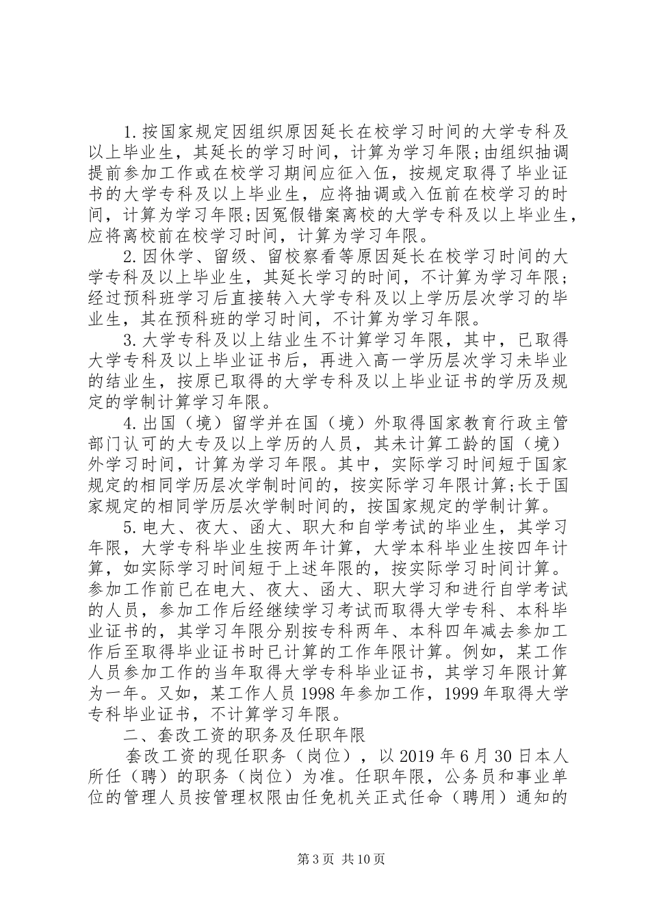 收入分配制度改革_第3页