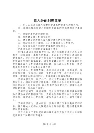 收入分配制度改革