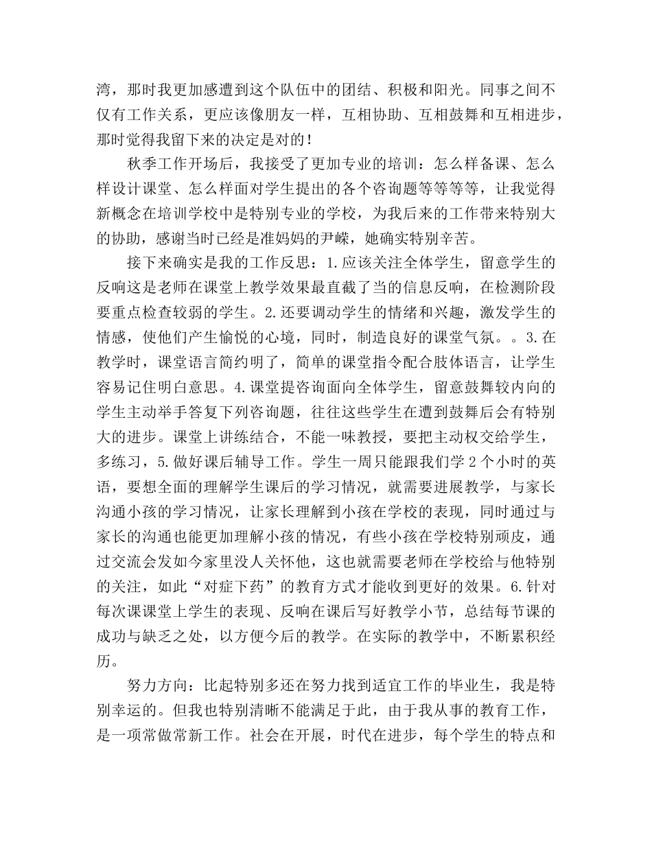 新教师年终工作参考总结（通用） _第2页