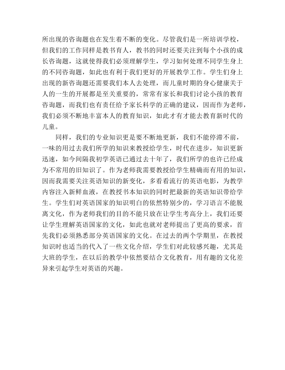 新教师年终工作参考总结（通用） _第3页