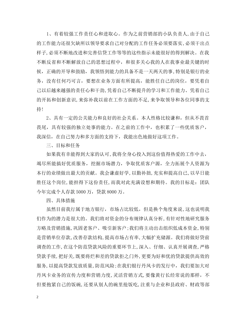 竞聘银行客户经理演讲稿 _第2页