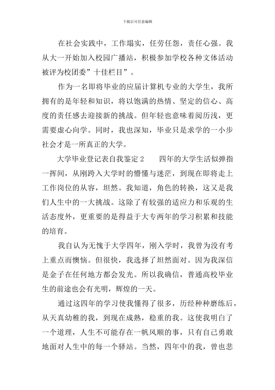毕业生登记表自我鉴定7篇_第2页