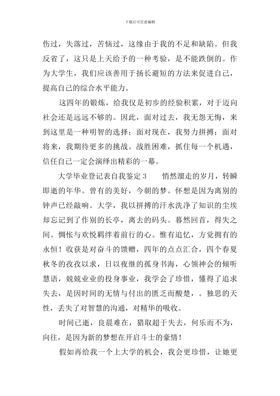 毕业生登记表自我鉴定7篇_第3页