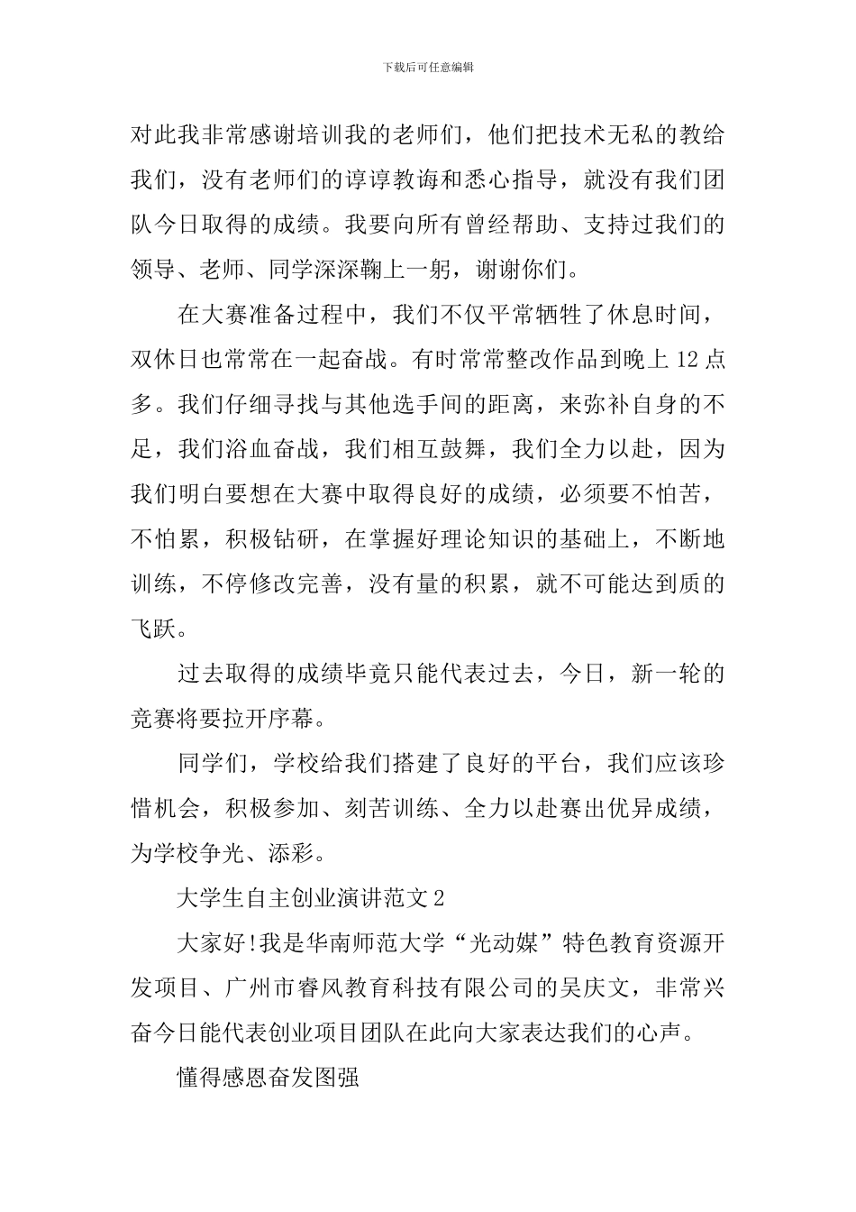 大学生自主创业演讲范文_第2页