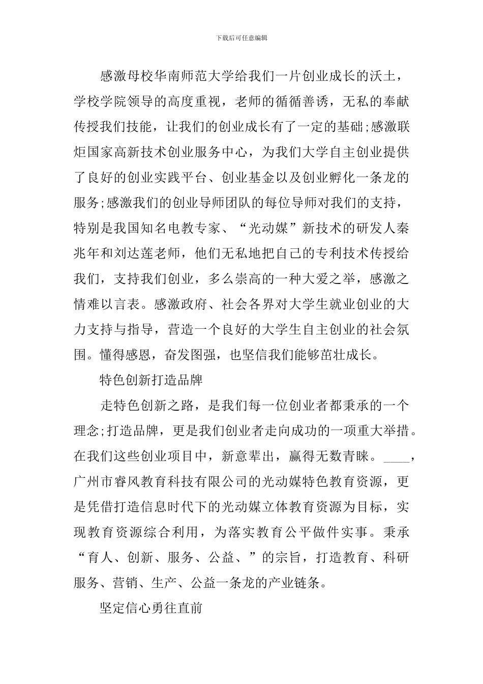 大学生自主创业演讲范文_第3页