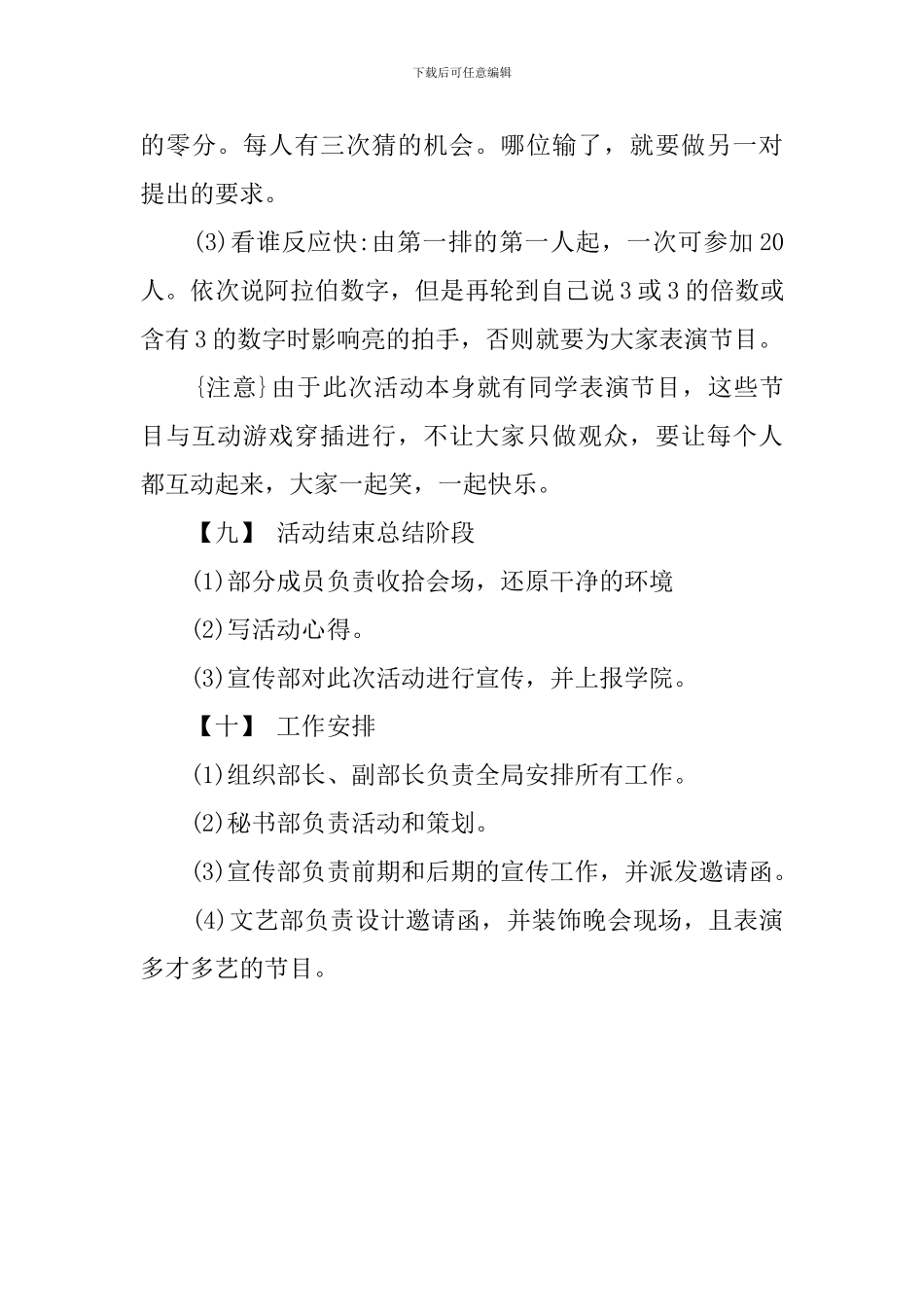 大学部门联谊的活动策划书_第3页