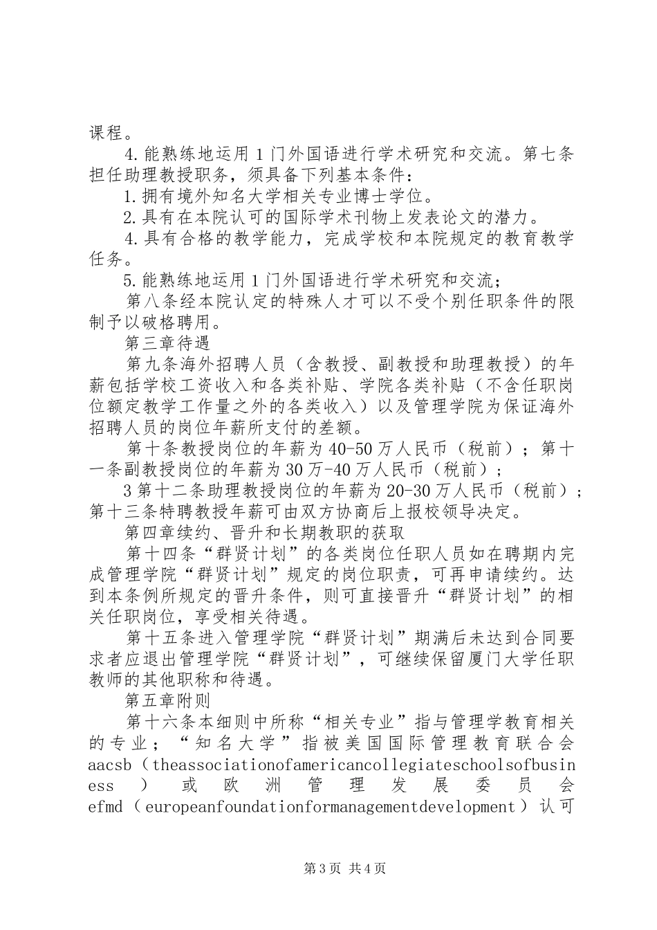 厦门大学教师职务岗位职责和任职条件细则(参考)_第3页