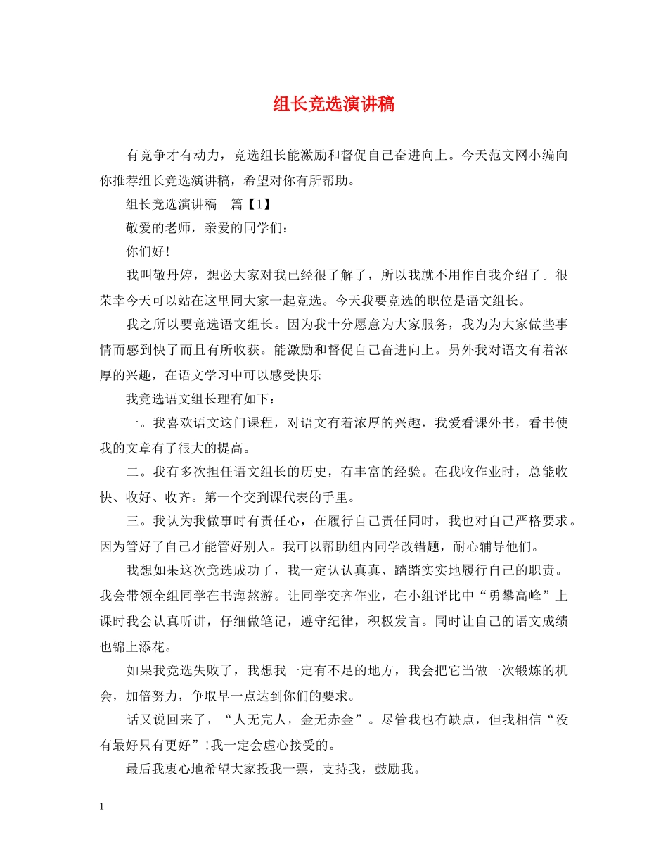 组长竞选演讲稿 _第1页