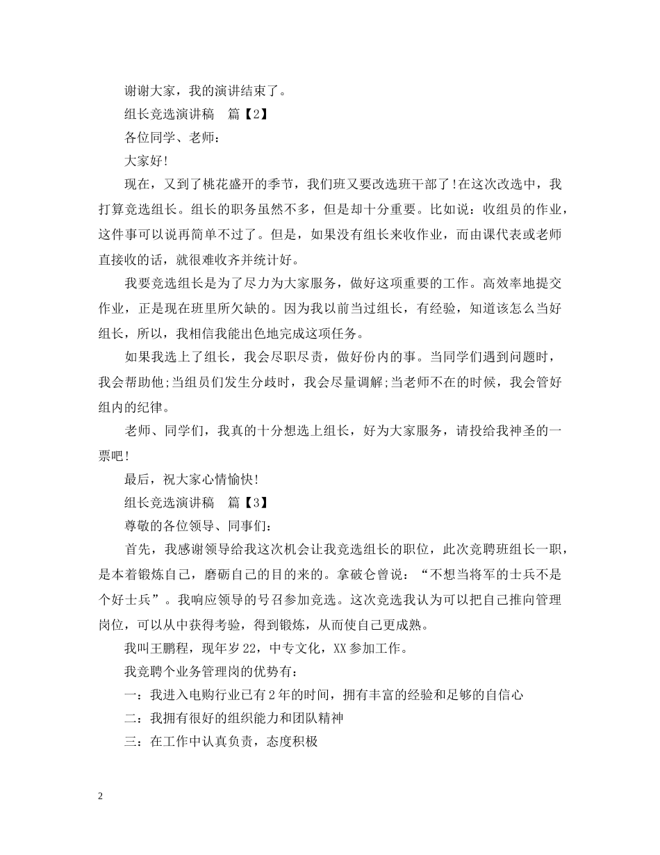 组长竞选演讲稿 _第2页