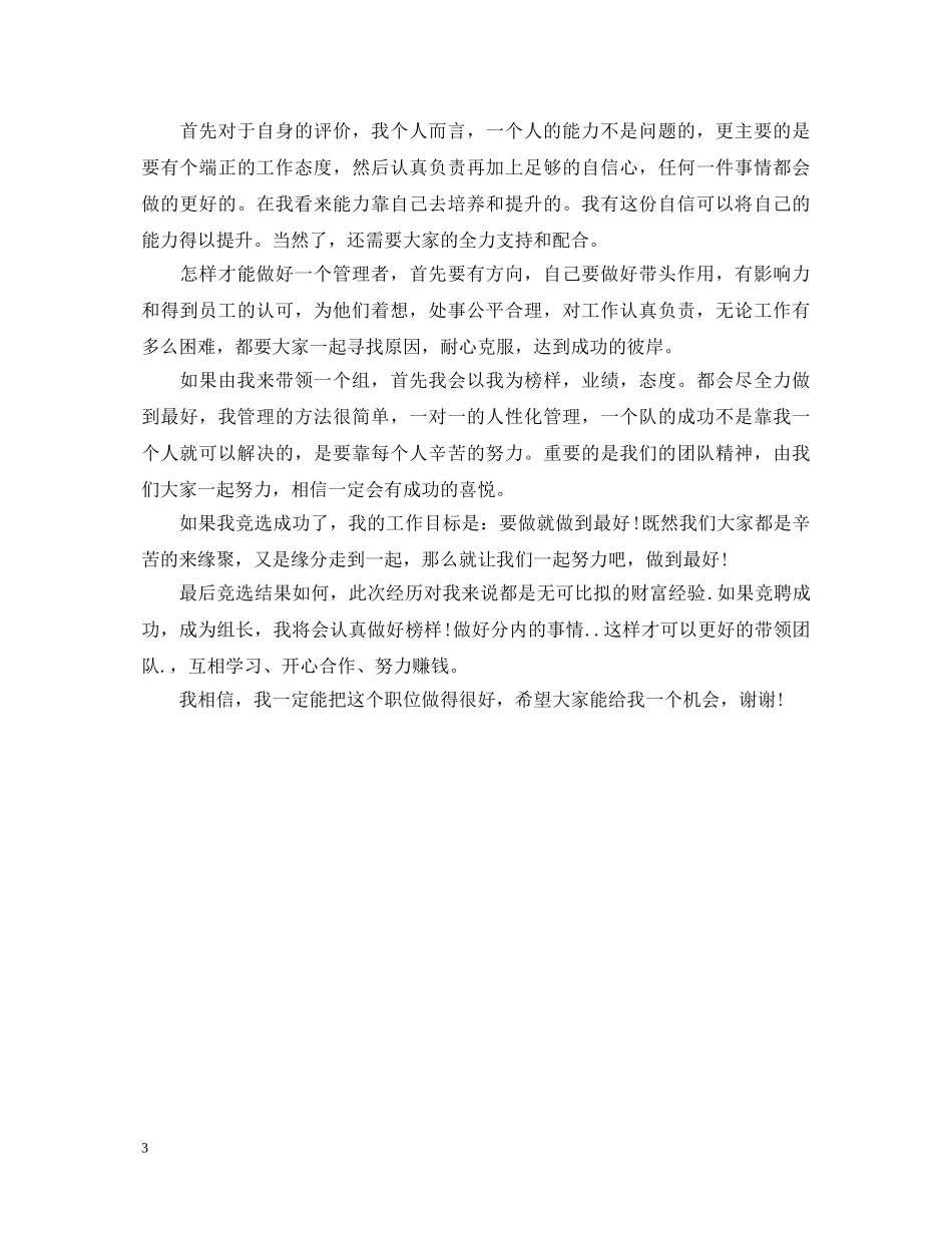 组长竞选演讲稿 _第3页