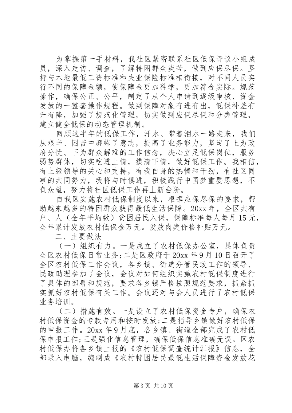 XX年低保工作总结_第3页