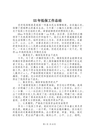 XX年低保工作总结