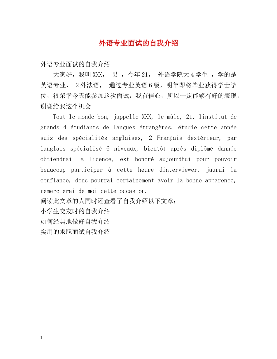 外语专业面试的自我介绍 _第1页