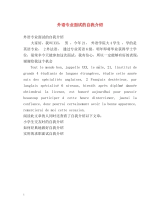 外语专业面试的自我介绍 