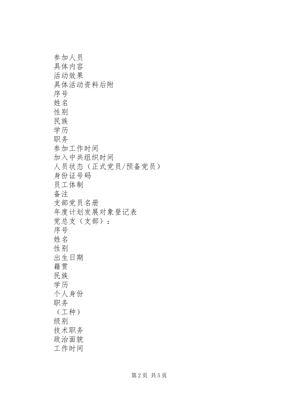 党支部工作室基础资料管理要求_第2页