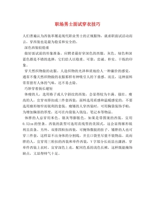 职场男士面试穿衣技巧 