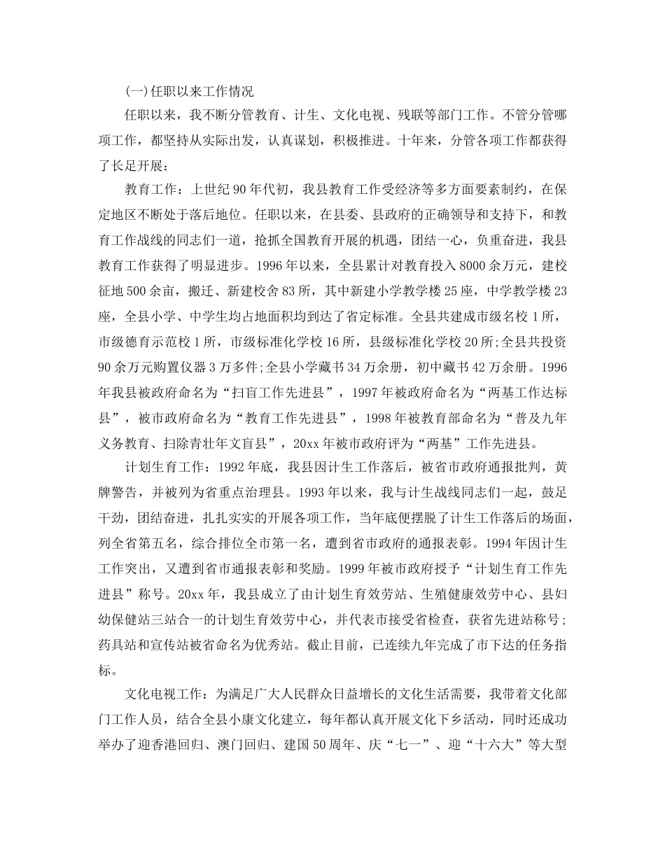 副县长年终工作参考总结（通用） _第2页