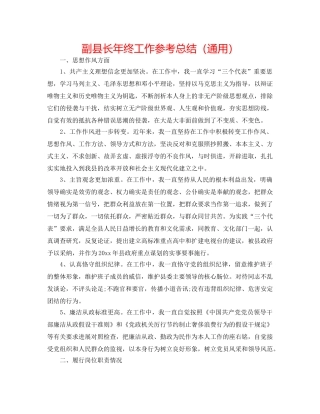 副县长年终工作参考总结（通用） 