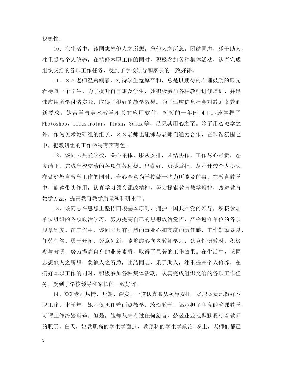学校给教学实习教师的鉴定评语 _第3页