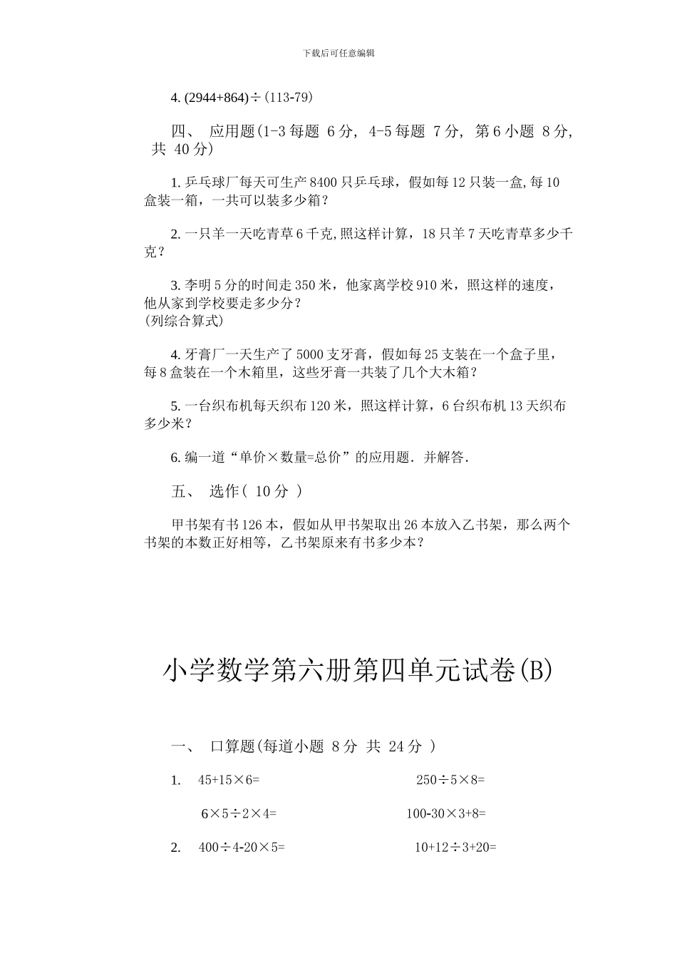 小学数学第六册第四单元试卷及答案_第2页