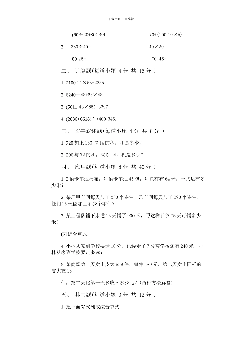 小学数学第六册第四单元试卷及答案_第3页