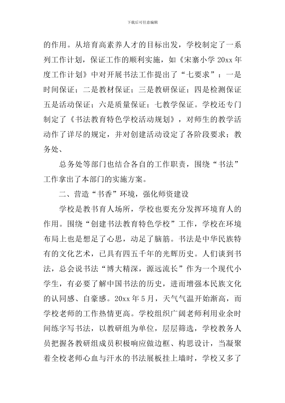 【热门】书法活动总结四篇_第2页