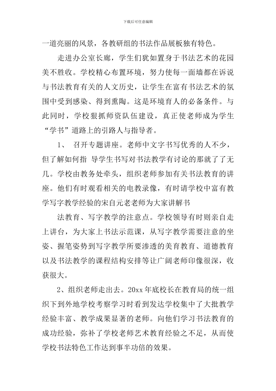 【热门】书法活动总结四篇_第3页